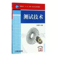 诺森测试技术编者:甘晓晔9787111261452机械工业出版社