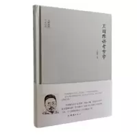 诺森王国维讲考古学王国维著9787512643772团结出版社