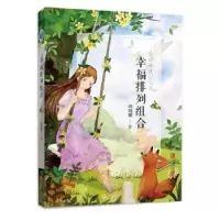 诺森幸福排列组合商晓娜著9787555270393青岛出版社