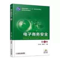 诺森商务安全王忠诚9787111544180机械工业出版社