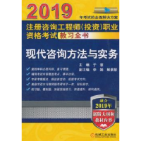 诺森现代咨询方法与实务于慧主编9787111617273机械工业出版社