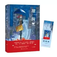 诺森甜豌豆(英)C. J.斯库斯著9787550032453百花洲文艺出版社