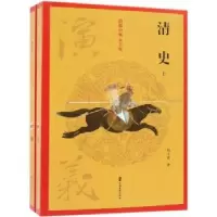 诺森清史演义陆士谔著9787520502917中国文史出版社