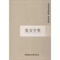 诺森张宝宇集科研局组织编选97875161258中国社会科学出版社