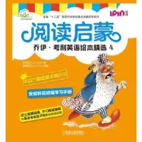 诺森阅读启蒙 乔伊·考利英语绘本精选:4(全10册)
