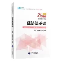 诺森经济法基础:2019陈羿等编著9787521800395经济科学出版社