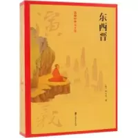 诺森东西晋演义(明)杨尔曾著9787520502993中国文史出版社