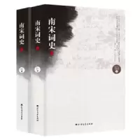 诺森南宋词史陶尔夫,刘敬圻9787731北方文艺出版社