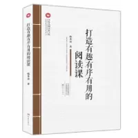 诺森打造有趣有序有用的阅读课韩秀清 著9787534799242大象出版社