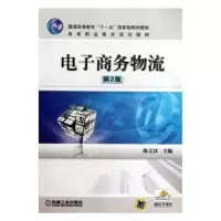 诺森商务物流陈文汉主编9787111383734湖南少年儿童出版社