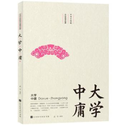 诺森大学 中庸武芳9787569924497北京时代华文书局有限公司