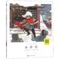 诺森水浒传:美绘注音版施耐庵9787540252038北京燕山出版社