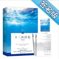 诺森十二浮光(全二册)零度寂寞著9787501258505世界知识出版社