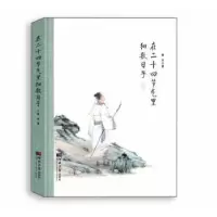 诺森在二十四节气里细数日子曹羽97875666142河北大学出版社