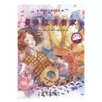 诺森曼多拉演奏家(英)安德鲁·朗格著9787511043320海豚出版社