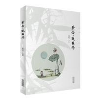 诺森柴金·微国学张建云9787201133300天津人民出版社