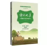 诺森诗词之美(二)李兴海主编9787518329779安徽人民出版社