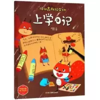 诺森上学日记艾格格文9787551422512浙江摄影出版社