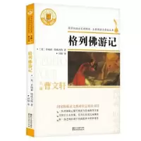 诺森格列游记(英)乔纳森·斯威夫特著9787533955106浙江文艺出版社