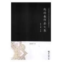 诺森赵培森作品文集赵培森著9787501257560世界知识出版社
