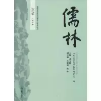 诺森儒林:2018 (第七辑)黄玉顺主编9787532588756上海古籍出版社