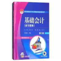 诺森基础会计周会林9787111516804机械工业出版社