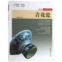 诺森青花瓷姚江波著9787503898815中国林业出版社