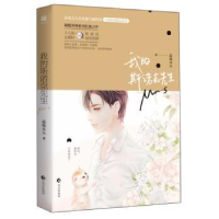 诺森我的斯诺克先生总攻大人著9787549258499长江出版社