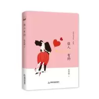 诺森佳人有约张学荣9787506840156中国书籍出版社