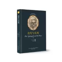 诺森夜莺与玫瑰(英)王尔德著9787531353935春风文艺出版社