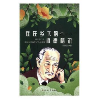 诺森住在乡下的海德格尔袁恒雷著9787531742982北方文艺出版社