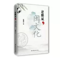诺森斌谈闽文化斌著9787547614396上海远东出版社