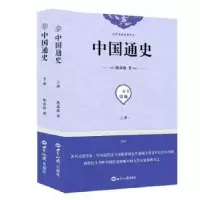 诺森中国通史陈恭禄9787501257973世界知识出版社