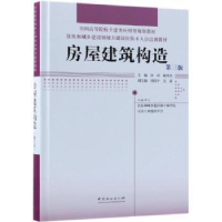 诺森房屋建筑构造许科,陈英杰主编9787503896514中国林业出版社