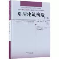 诺森房屋建筑构造许科,陈英杰主编9787503896514中国林业出版社