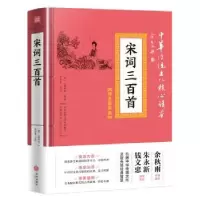 诺森宋词三百首上彊村民9787545548525天地出版社
