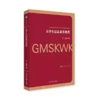 诺森大学生信息素养教程罗源主编9787519447106光明日报出版社
