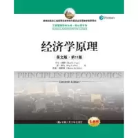 诺森经济学原理:英文版