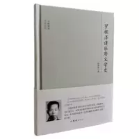 诺森罗根泽讲乐府文学史罗根泽著9787512643741团结出版社