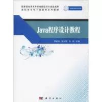 诺森Java程序设计教程李纪云9787030607638科学出版社