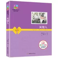 诺森灰矮人(精编美绘版)(英)皮皮著9787546993126新疆文化出版社