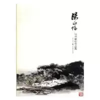 诺森汤正幅诗书画印作品集沈永祥主编9787838江苏凤凰美术出版社