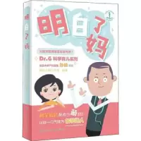 诺森明白了妈明白了妈工作室9787117267861人民卫生出版社