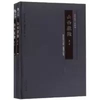 诺森山西献征(全2册)常赞春等9787545715019三晋出版社