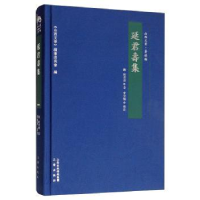 诺森延君寿集延君寿9787545715958三晋出版社