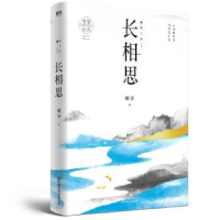 诺森长相思3:思无涯桐华9787505747289中国友谊出版公司