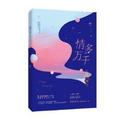诺森情多万千原成,魅丽文化9787557018009广东旅游出版社