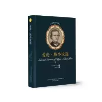 诺森爱伦·坡小说选(美)爱伦·坡著9787531353942春风文艺出版社