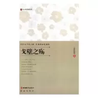 诺森戈壁之殇边庆祝9787563738199旅游教育出版社
