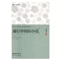 诺森前行中的闪小说程思良9787563738205旅游教育出版社
